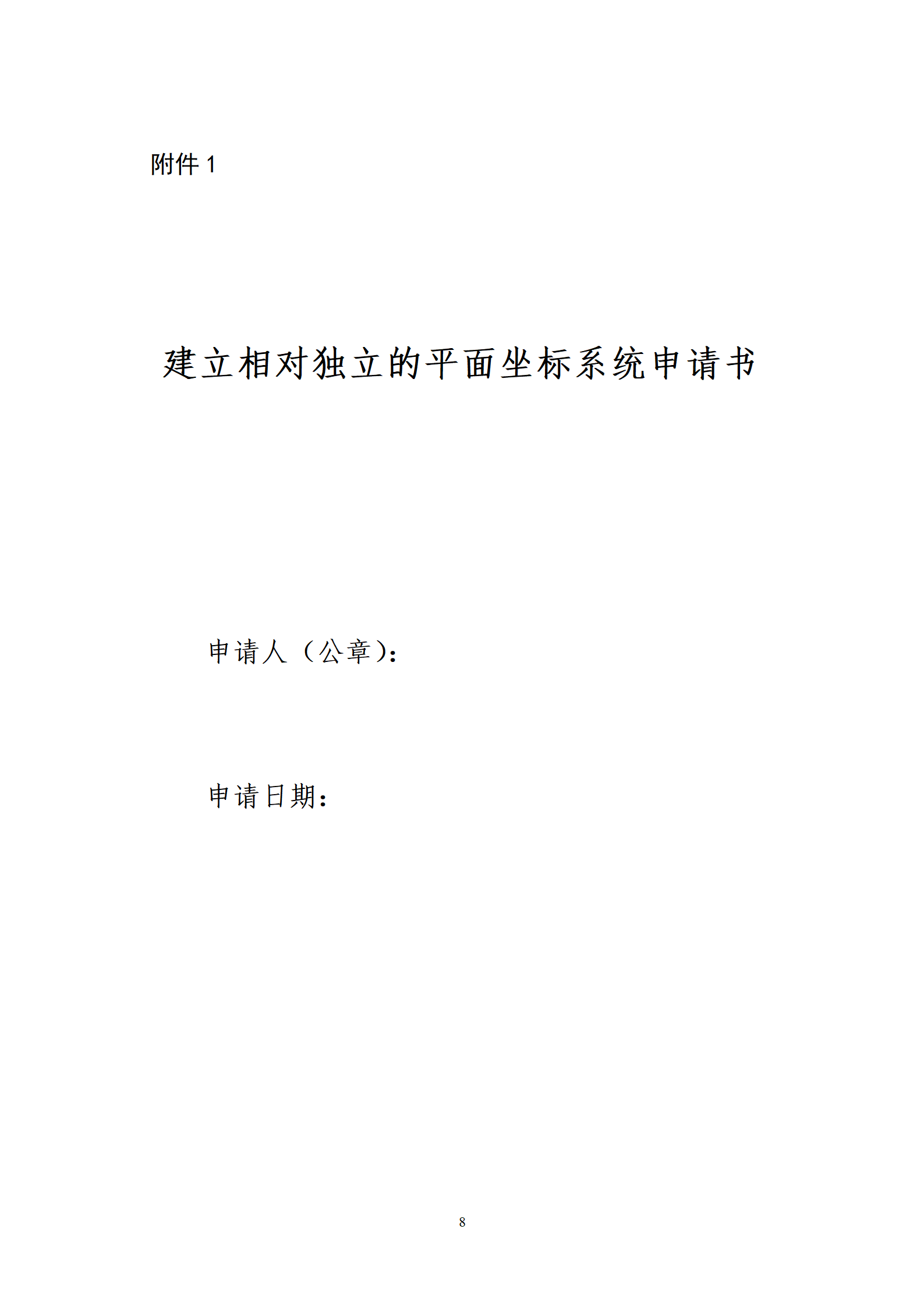 附件，插图 1