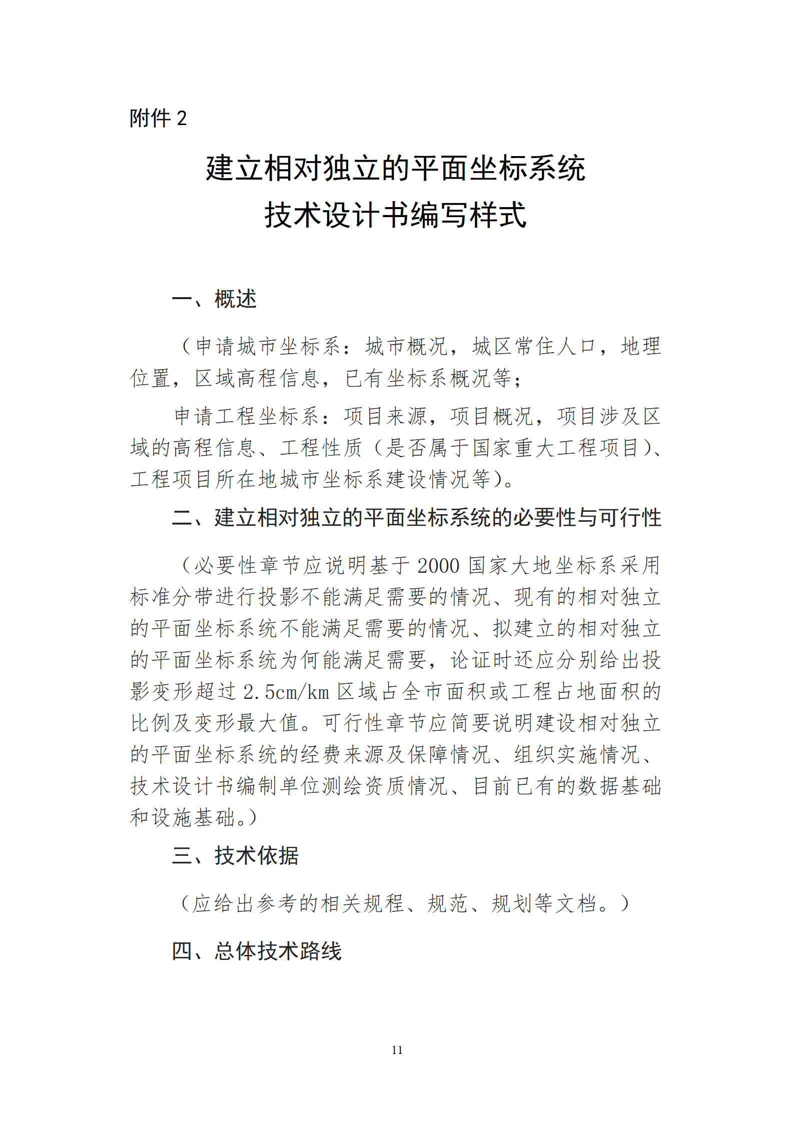 附件，插图 4