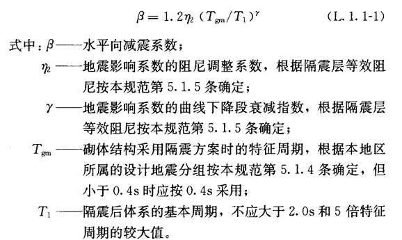 L.1 隔震设计的简化计算，插图 1