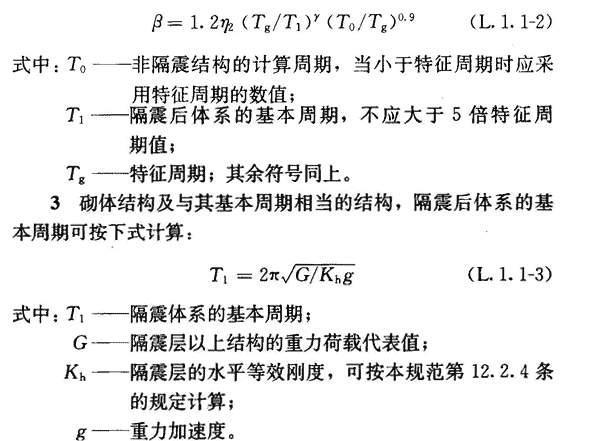 L.1 隔震设计的简化计算，插图 2