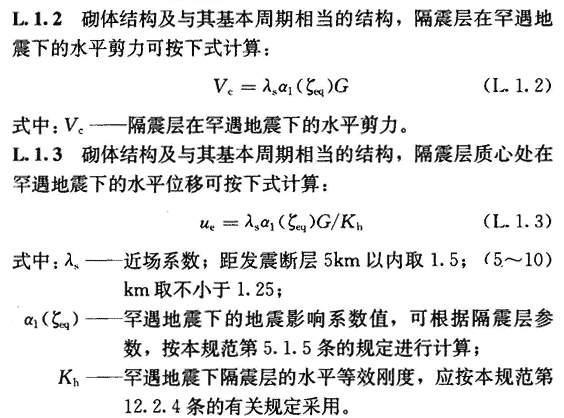 L.1 隔震设计的简化计算，插图 3