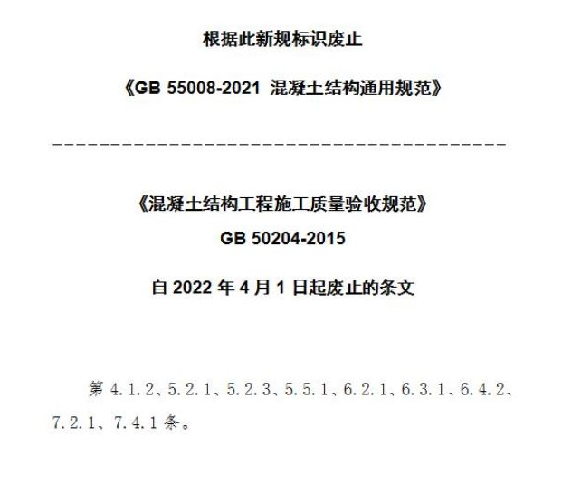 自2022年4月1日起废止的条文，插图 1