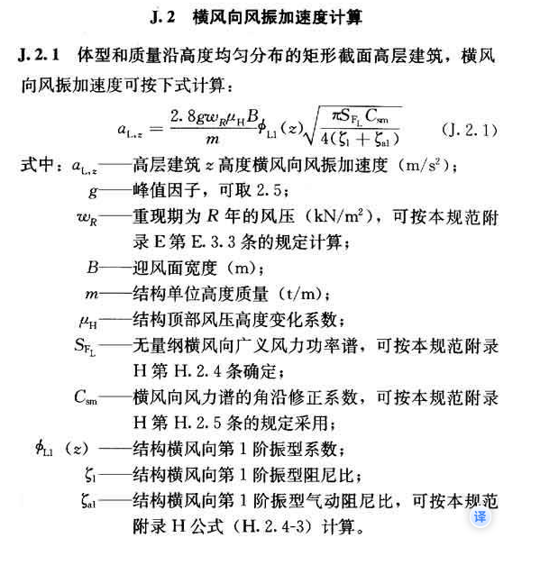 J.2横风向风振加速度计算，插图 1