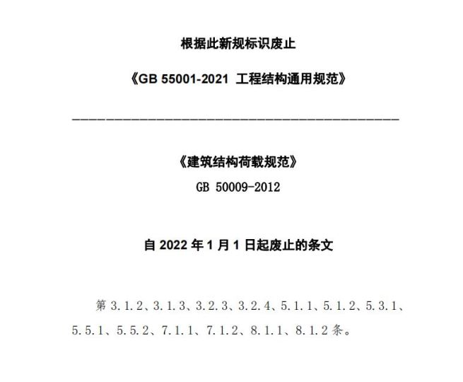 自2022年1月1日起废止的条文，插图 1