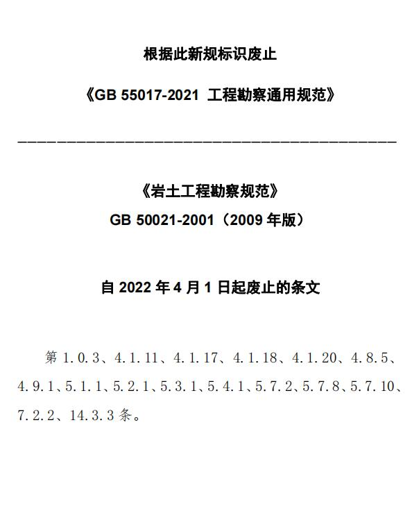 自2022年4月1日起废止的条文，插图 1