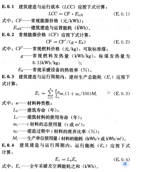 附录E 被动式太阳能建筑建造与运行成本计算方法，插图 1