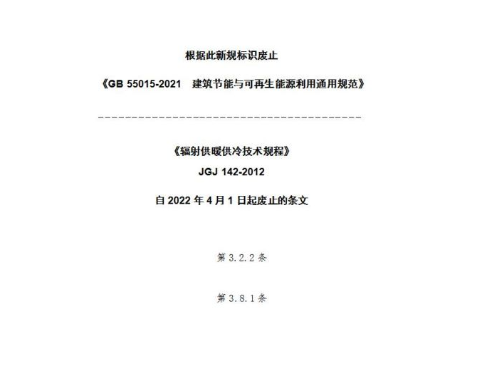 自2022年4月1日起废止的条文，插图 1