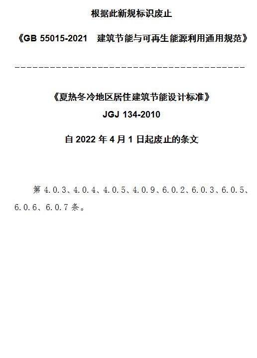 自2022年4月1日起废止的条文，插图 1
