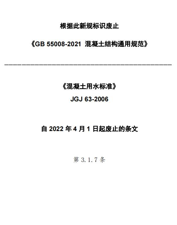 自2022年4月1日起废止的条文，插图 1
