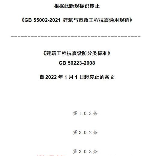 自2022年1月1日起废止的条文，插图 1