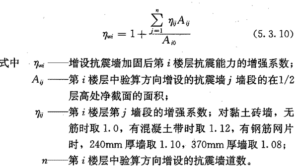 Ⅳ 增设抗震墙加固，插图 1