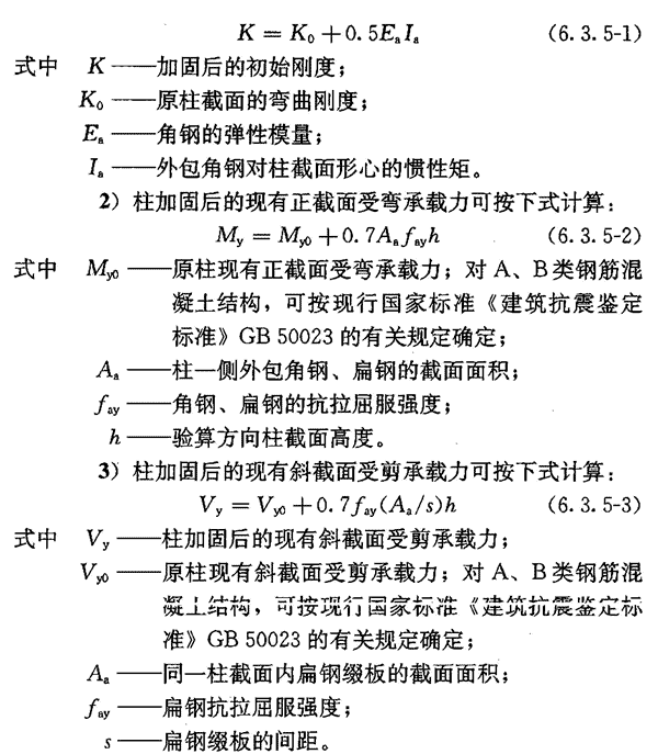 Ⅱ 钢构套加固，插图 2