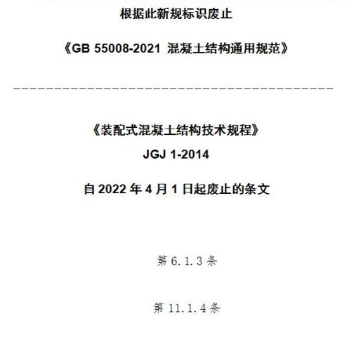 自2022年4月1日起废止的条文，插图 1
