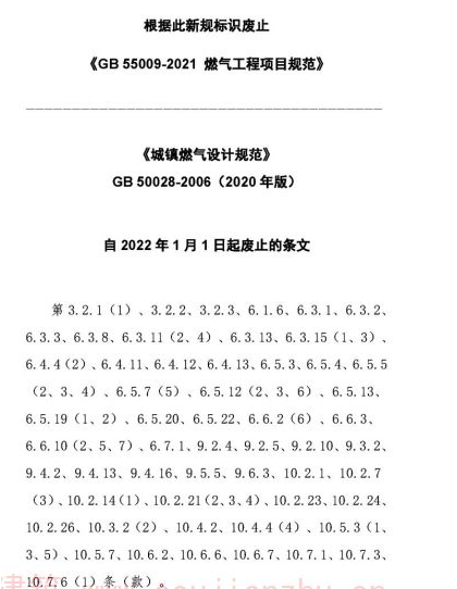 自2022年1月1日起废止的条文，插图 1