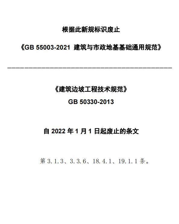 自2022年1月1日起废止的条文，插图 1