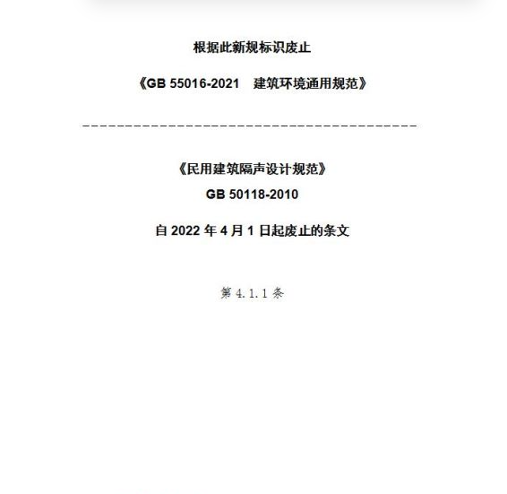 自2022年4月1日起废止的条文，插图 1