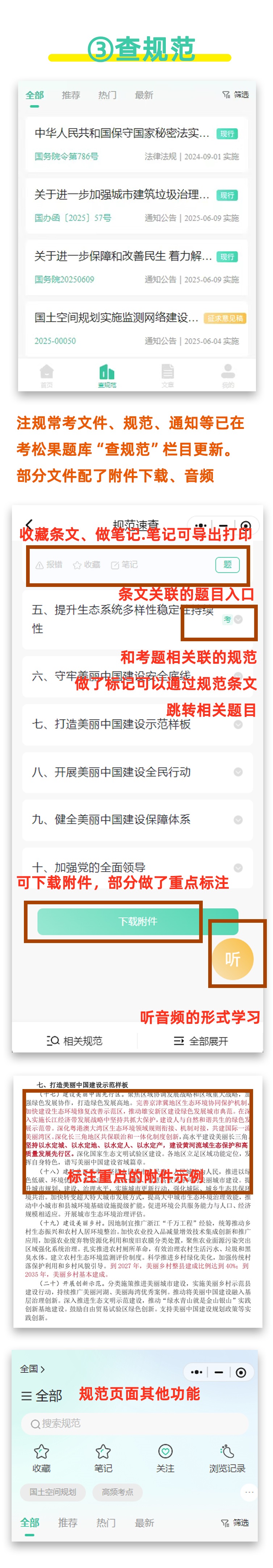 查规范功能简介配图
