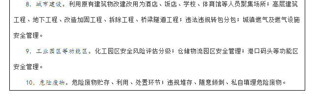 五、防范化解重大风险，织密灾害事故的防控网络，插图 2