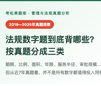 法规数字题到底背哪些？ 按真题分成三类封面