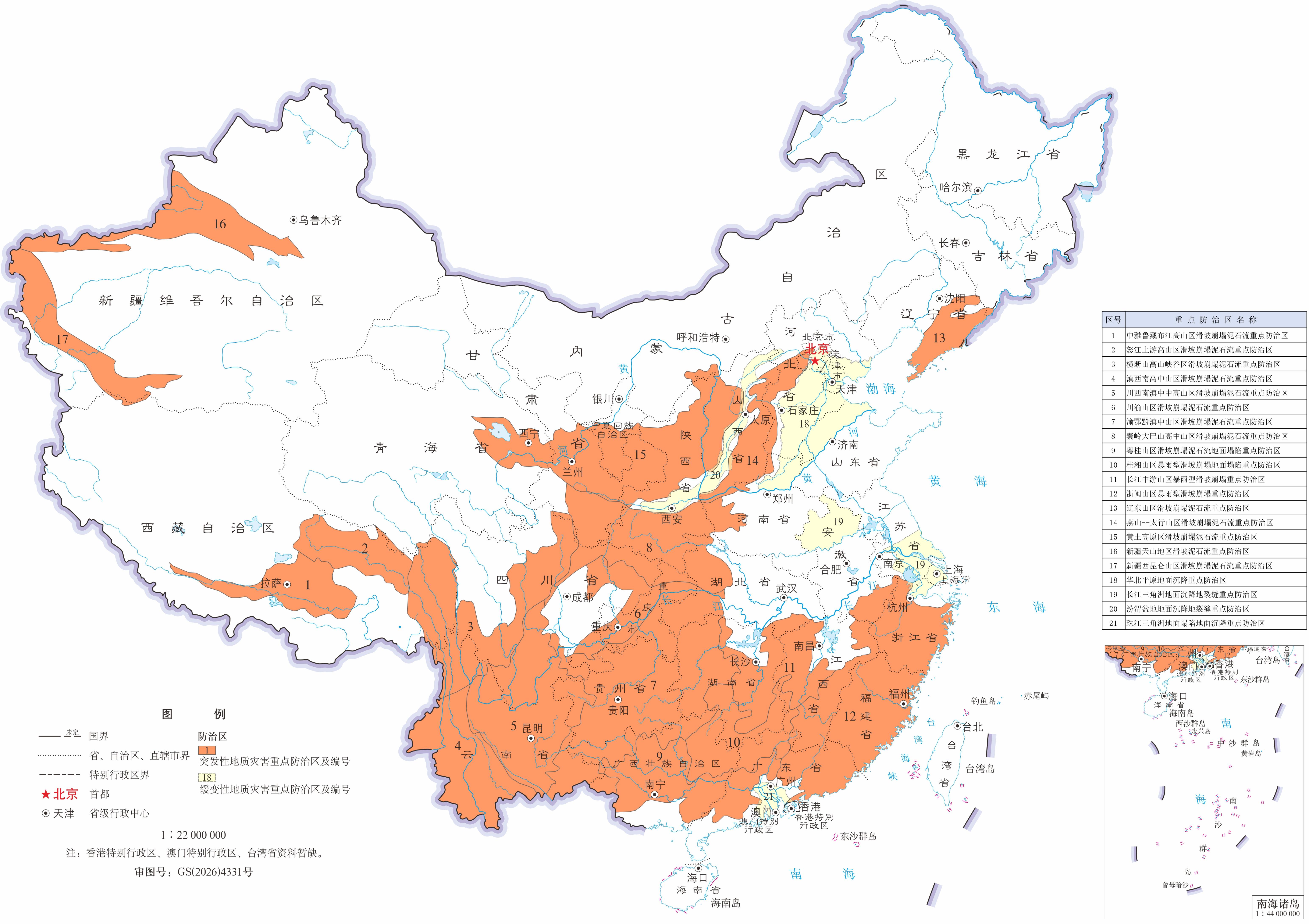 全国地质灾害重点防治分区图