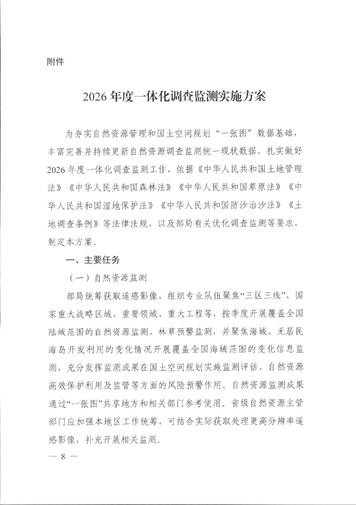 实施方案原文第1页