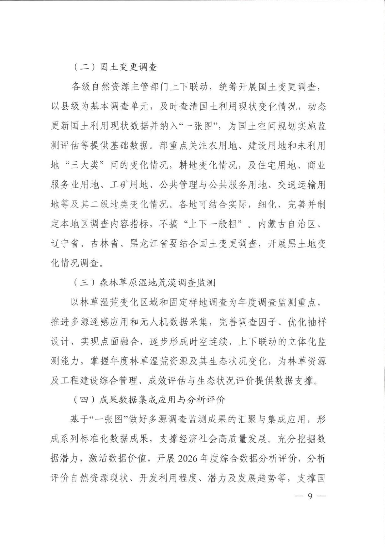 实施方案原文第2页