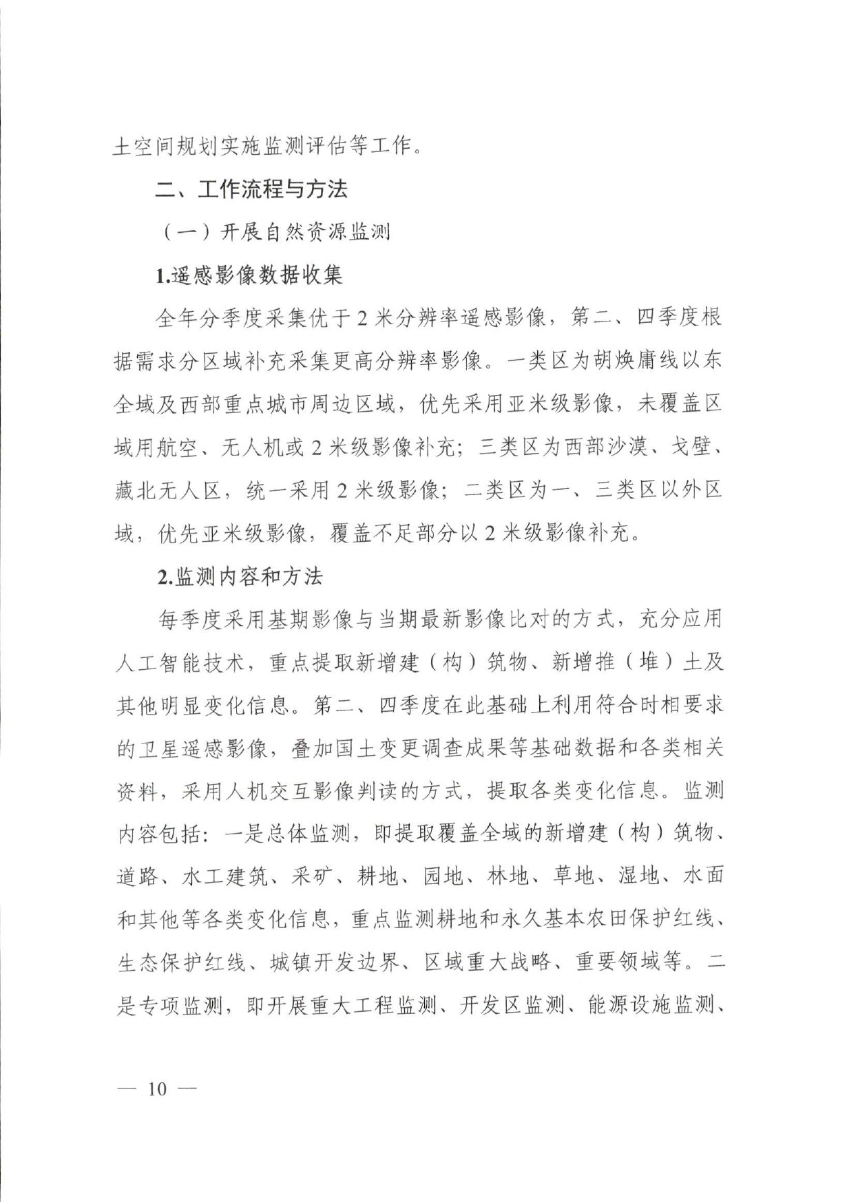 实施方案原文第3页