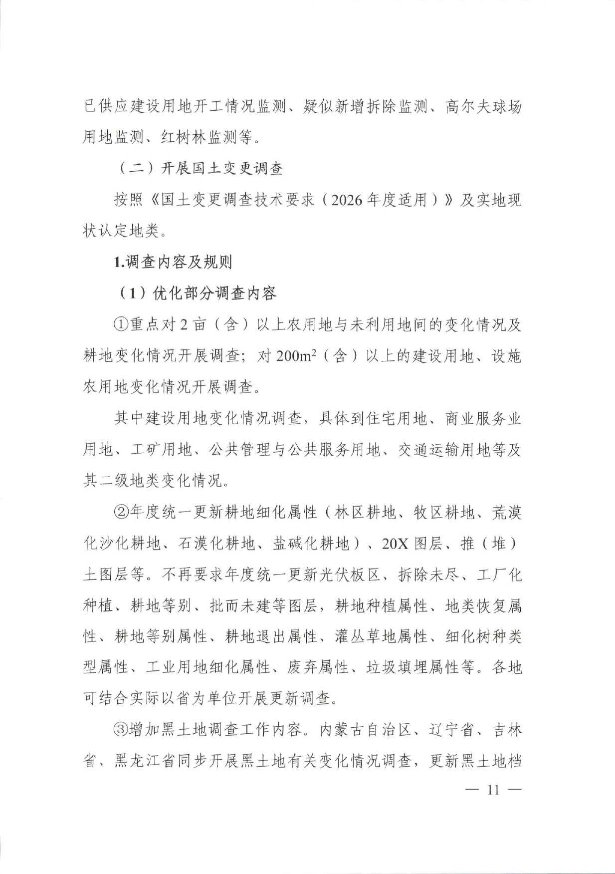 实施方案原文第4页