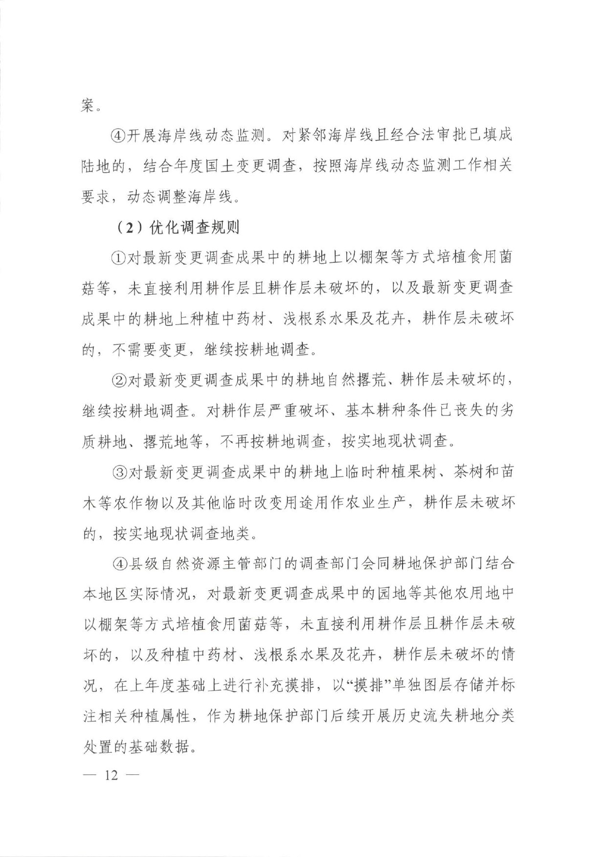 实施方案原文第5页