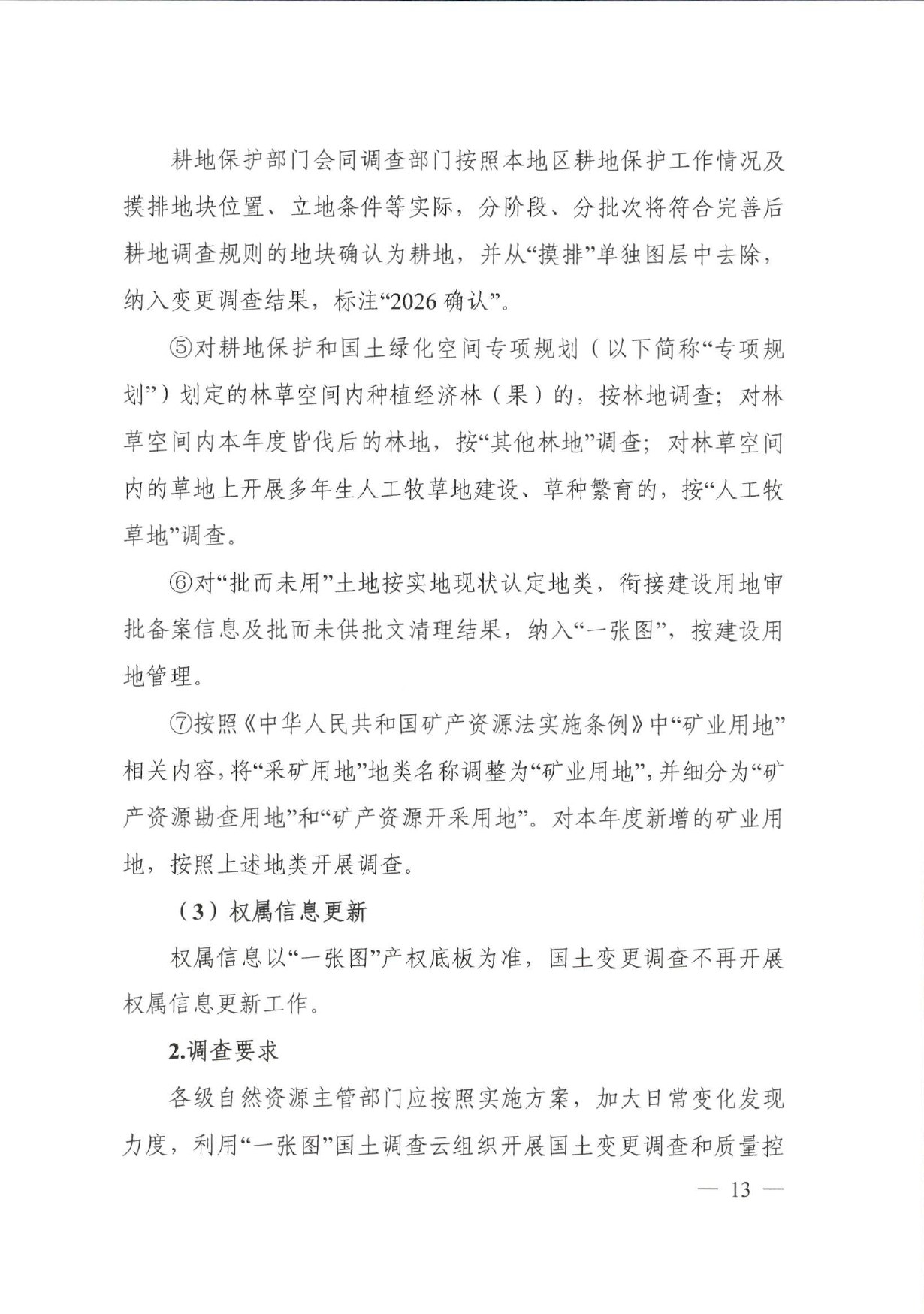 实施方案原文第6页