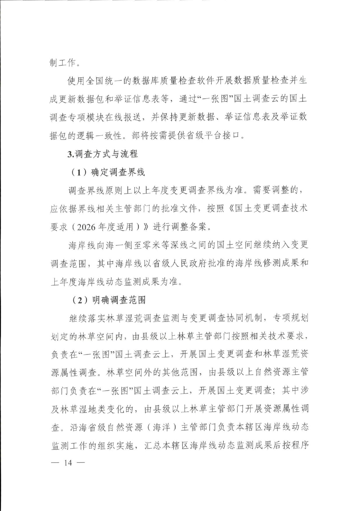 实施方案原文第7页