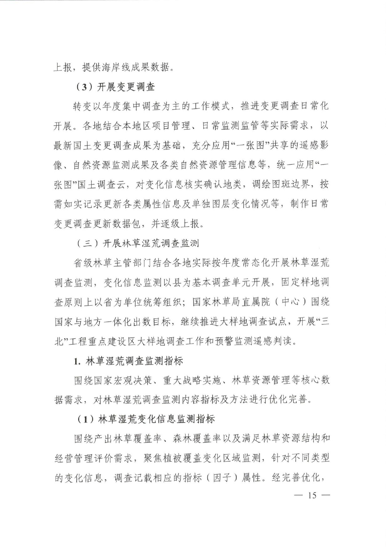 实施方案原文第8页