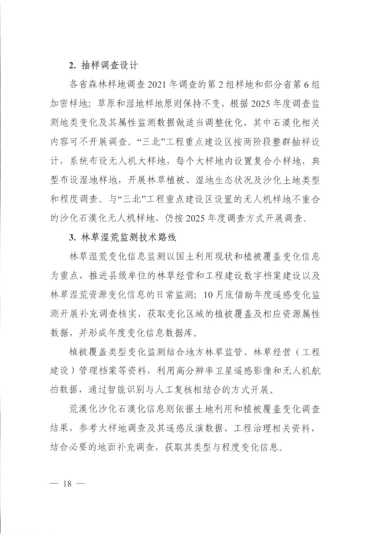 实施方案原文第11页