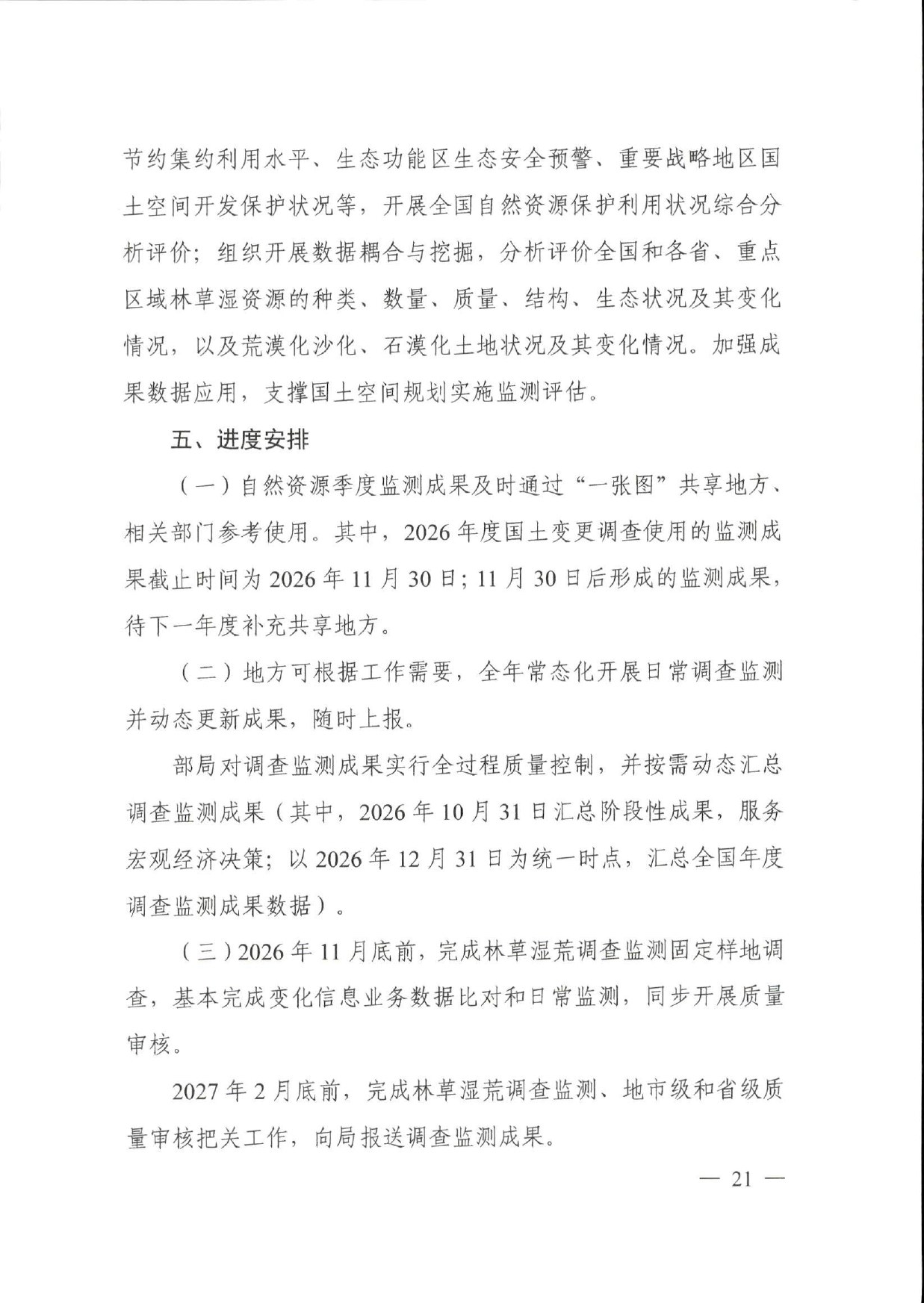 实施方案原文第14页