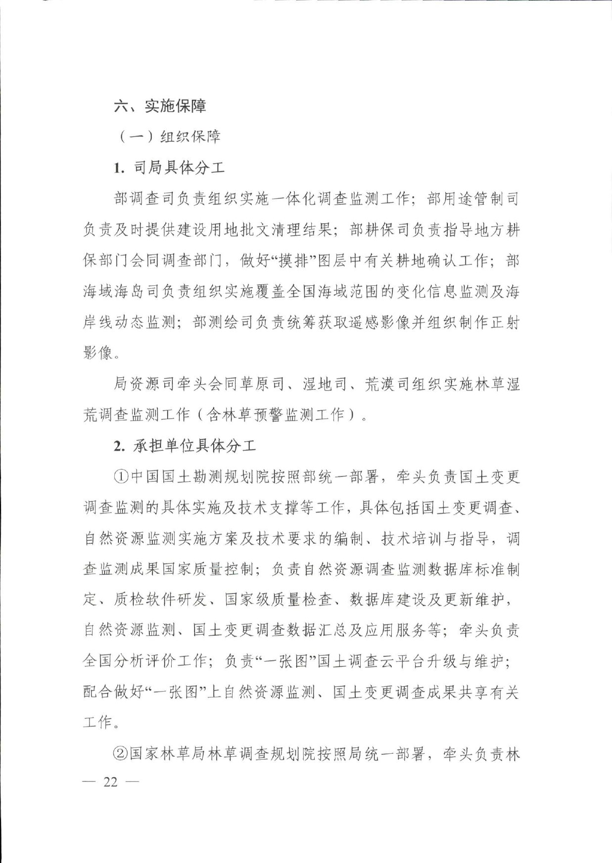 实施方案原文第15页