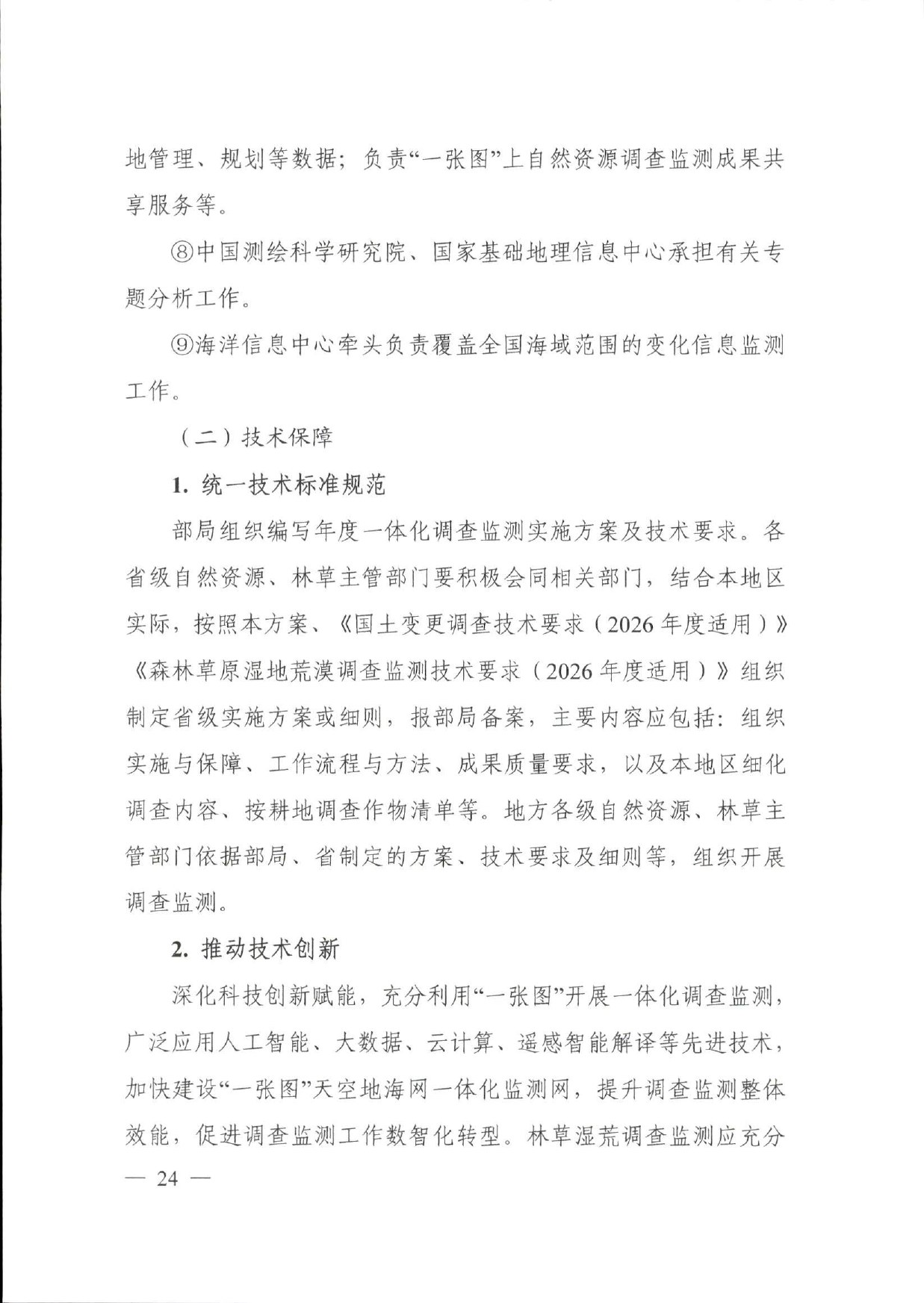 实施方案原文第17页