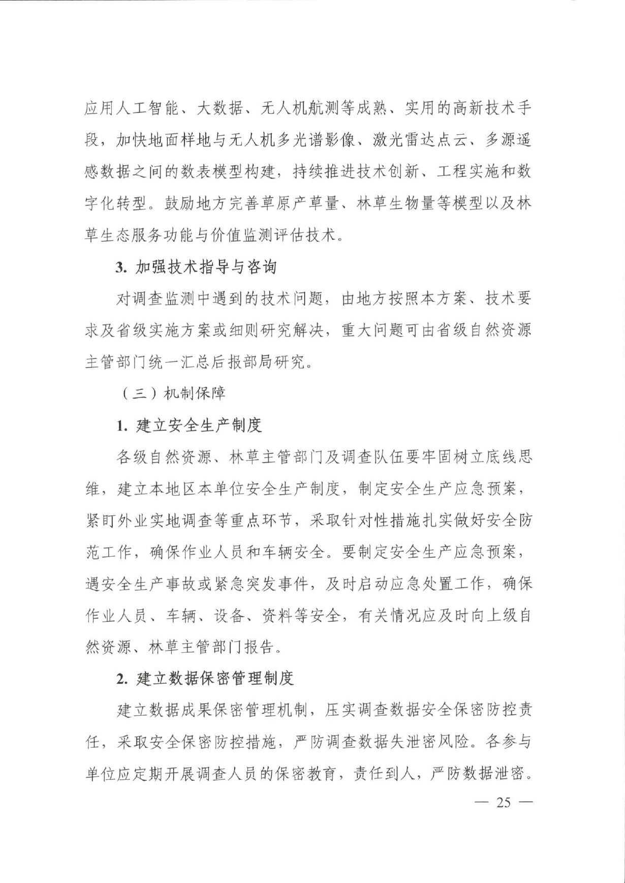 实施方案原文第18页