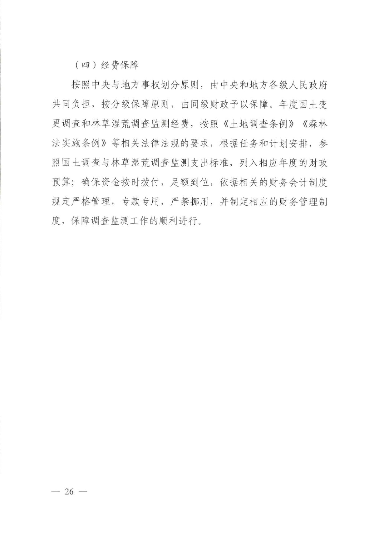 实施方案原文第19页