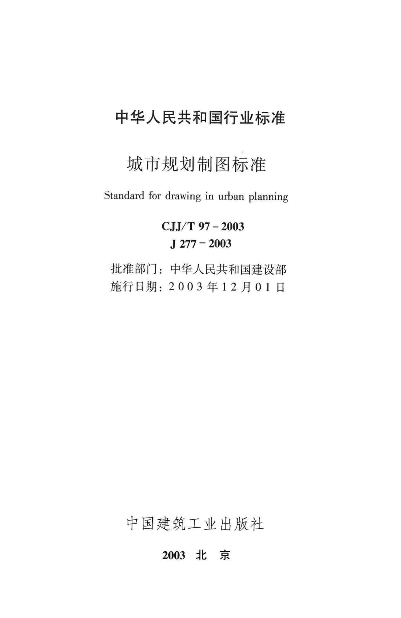 城市规划制图标准官方原文第2页