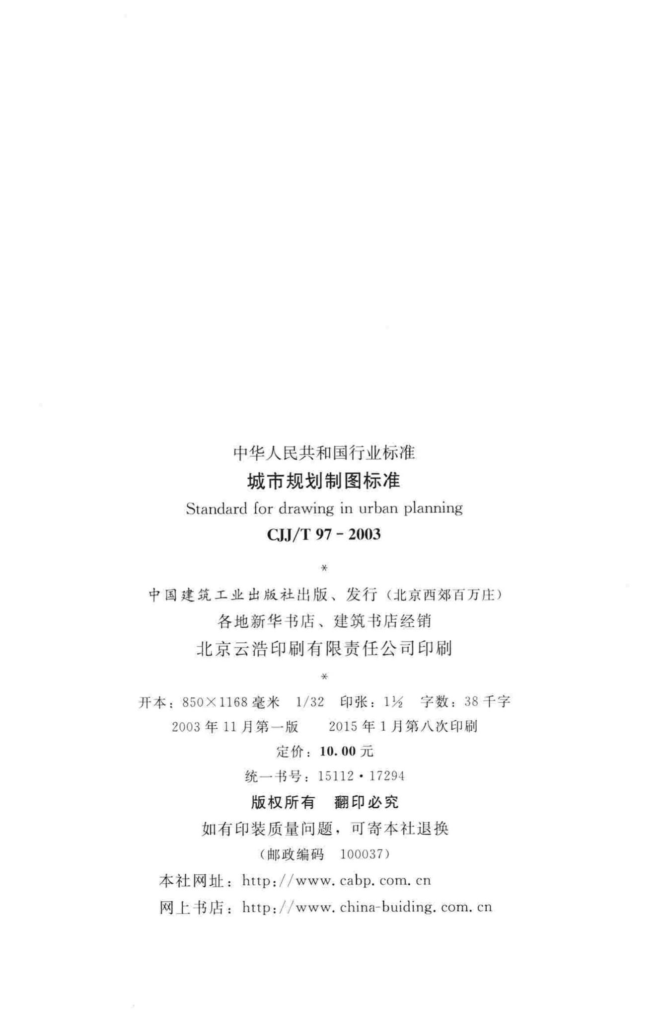 城市规划制图标准官方原文第3页