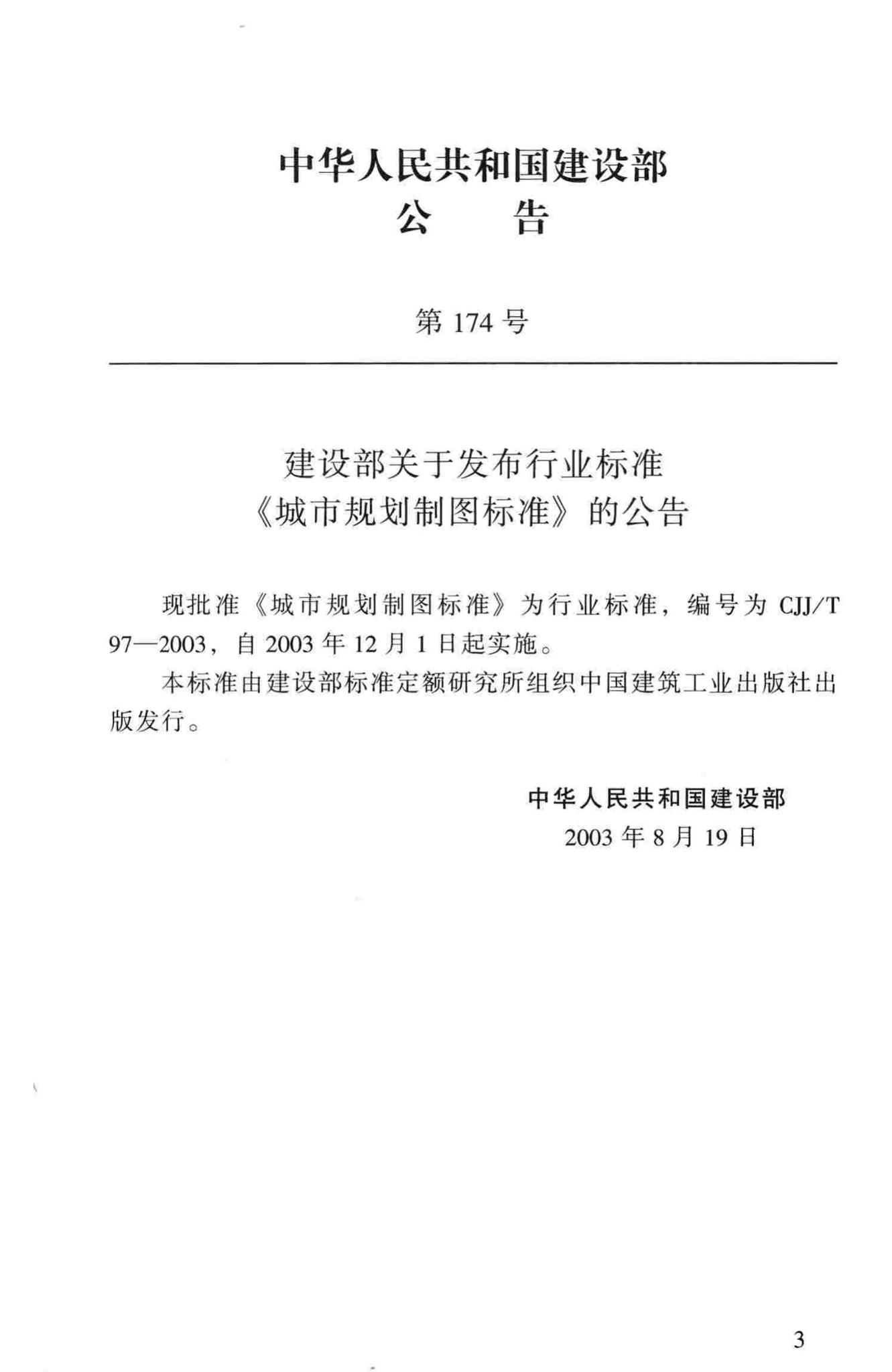 城市规划制图标准官方原文第4页