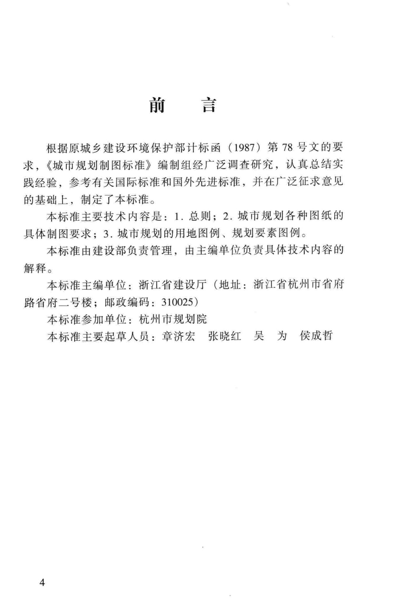 城市规划制图标准官方原文第5页