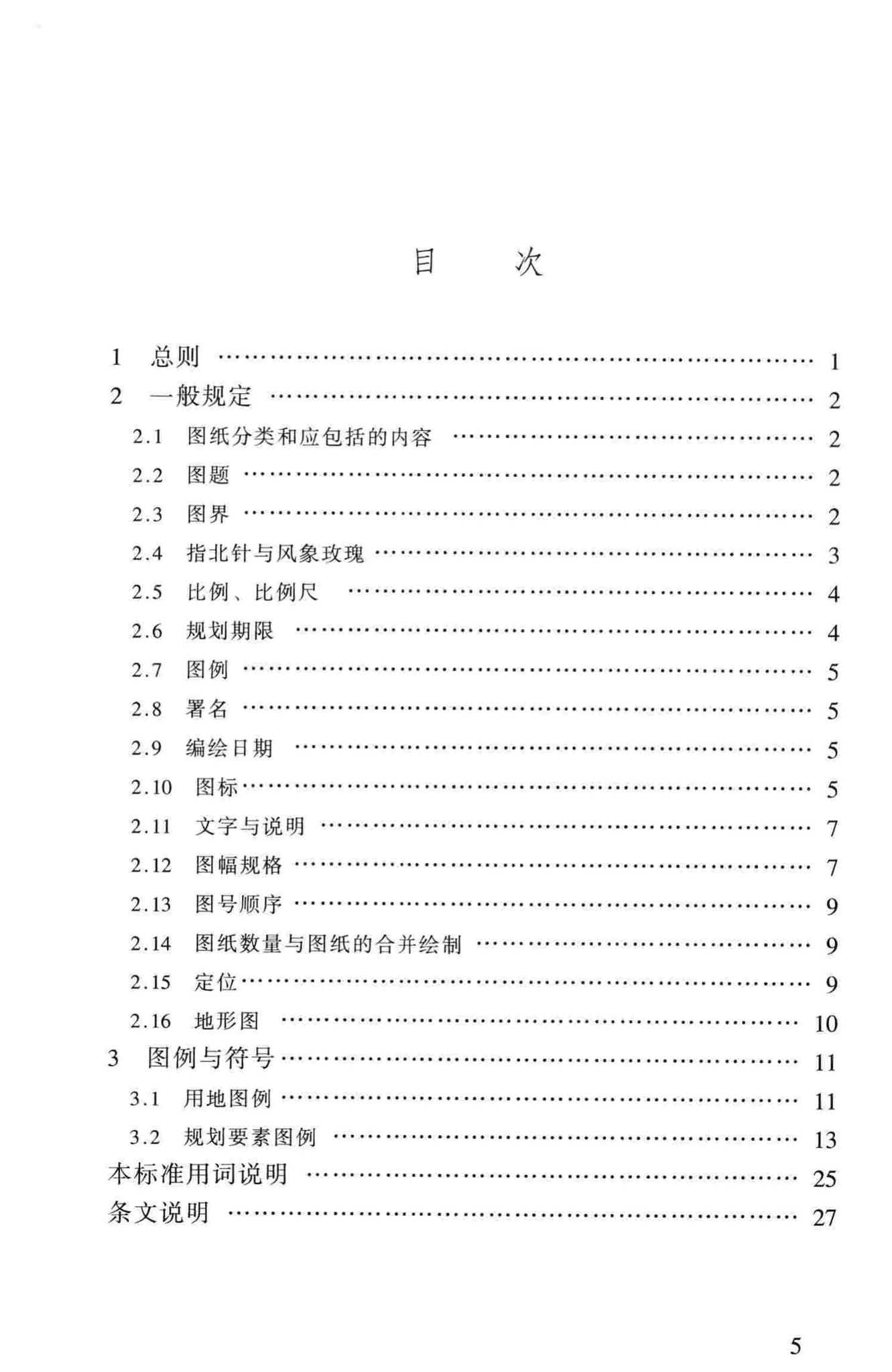 城市规划制图标准官方原文第6页