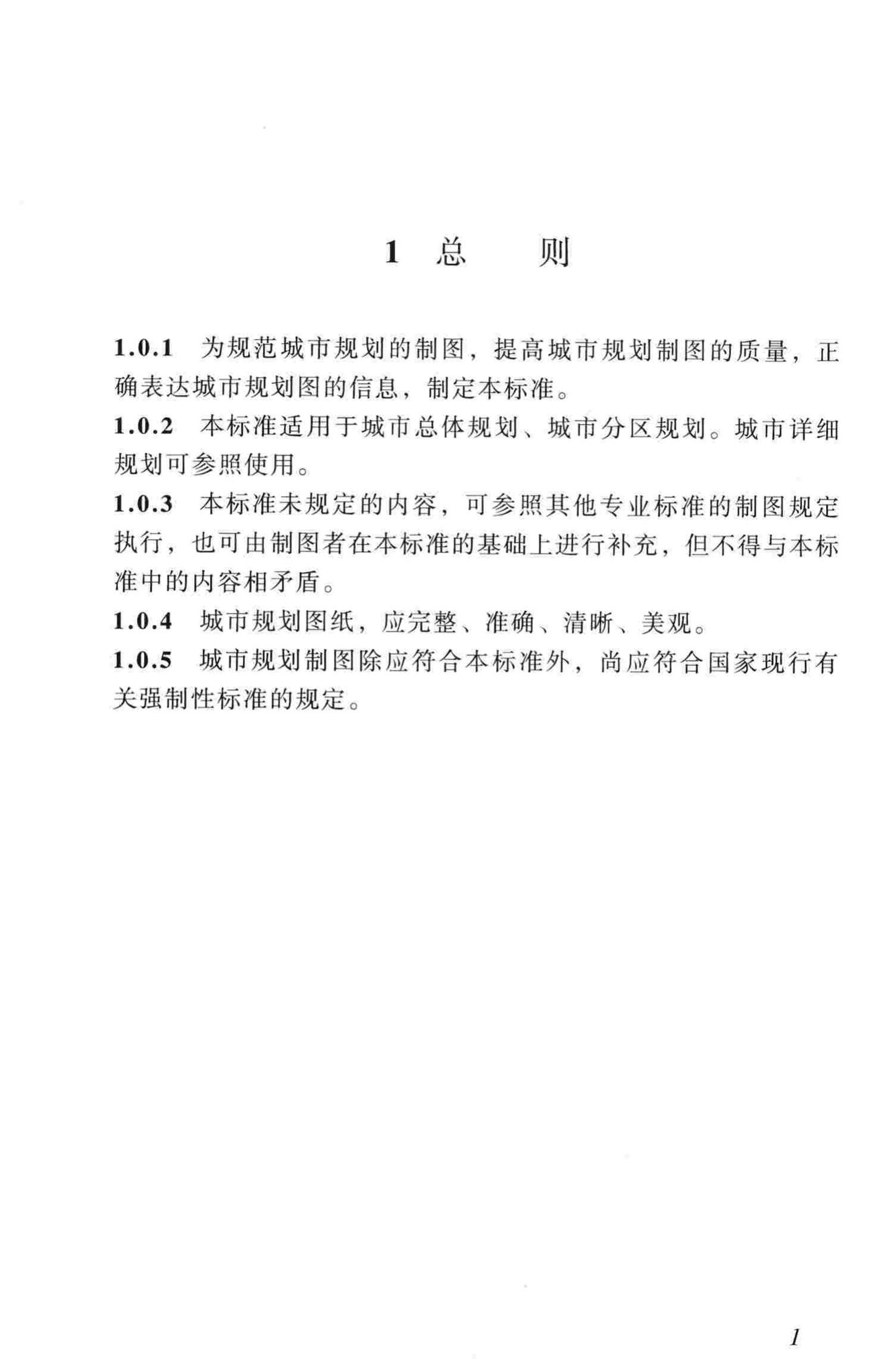 城市规划制图标准官方原文第7页