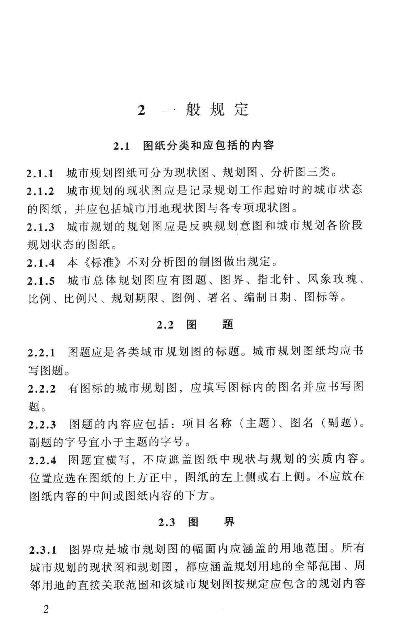 城市规划制图标准官方原文第8页
