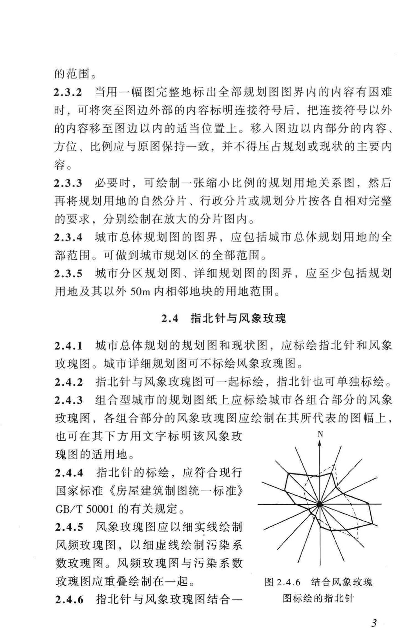 城市规划制图标准官方原文第9页
