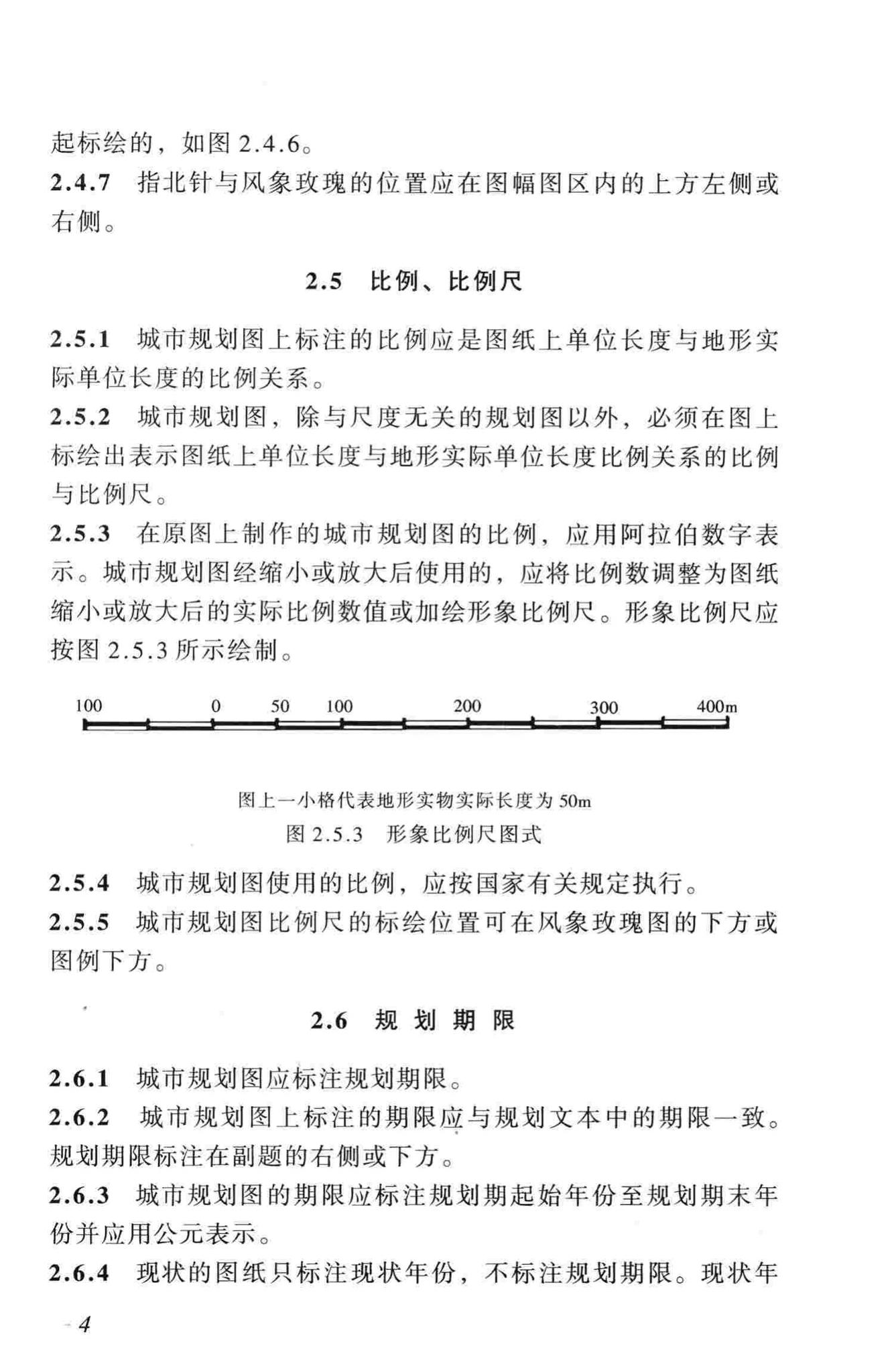 城市规划制图标准官方原文第10页