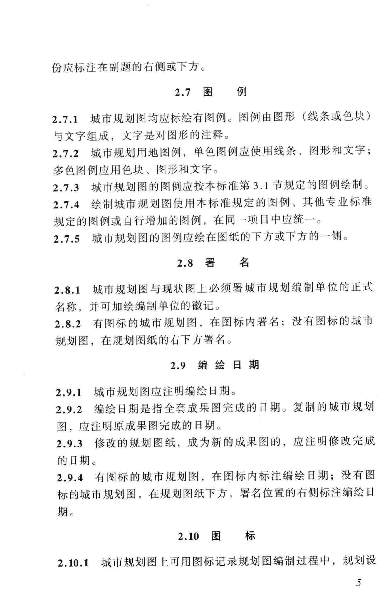 城市规划制图标准官方原文第11页