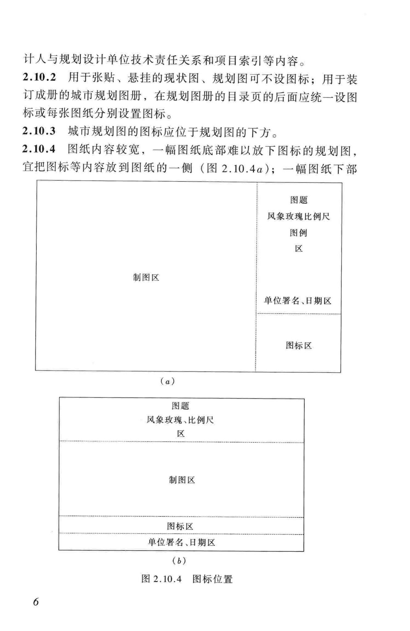 城市规划制图标准官方原文第12页