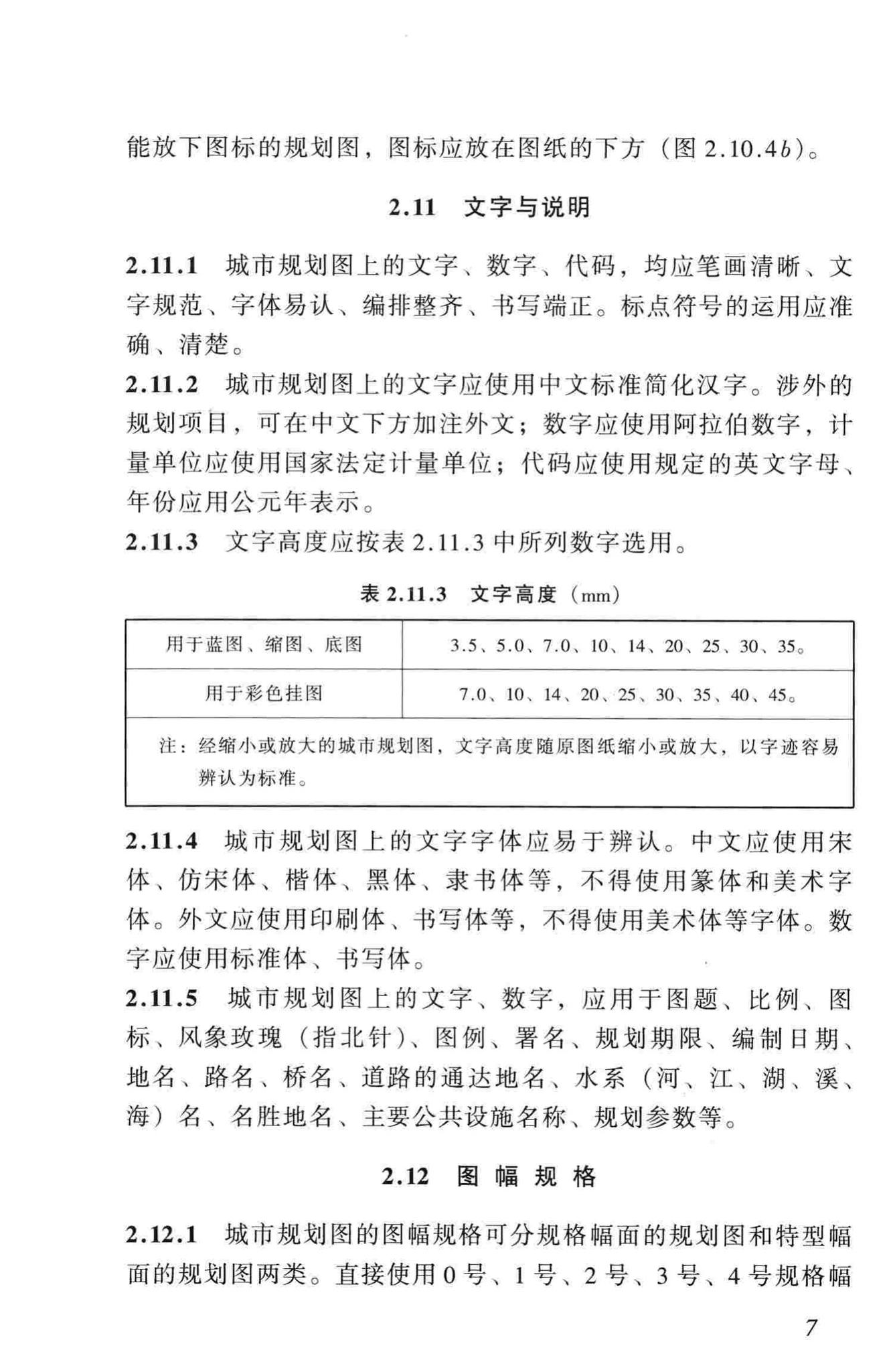 城市规划制图标准官方原文第13页